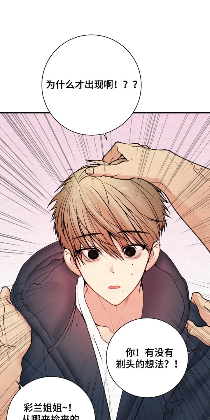 困在他的迷局漫画,第20章：高级人力4图