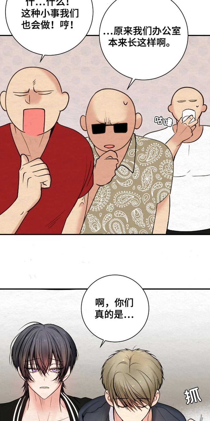 困在他的迷局漫画,第19章：我们绝不答应！1图