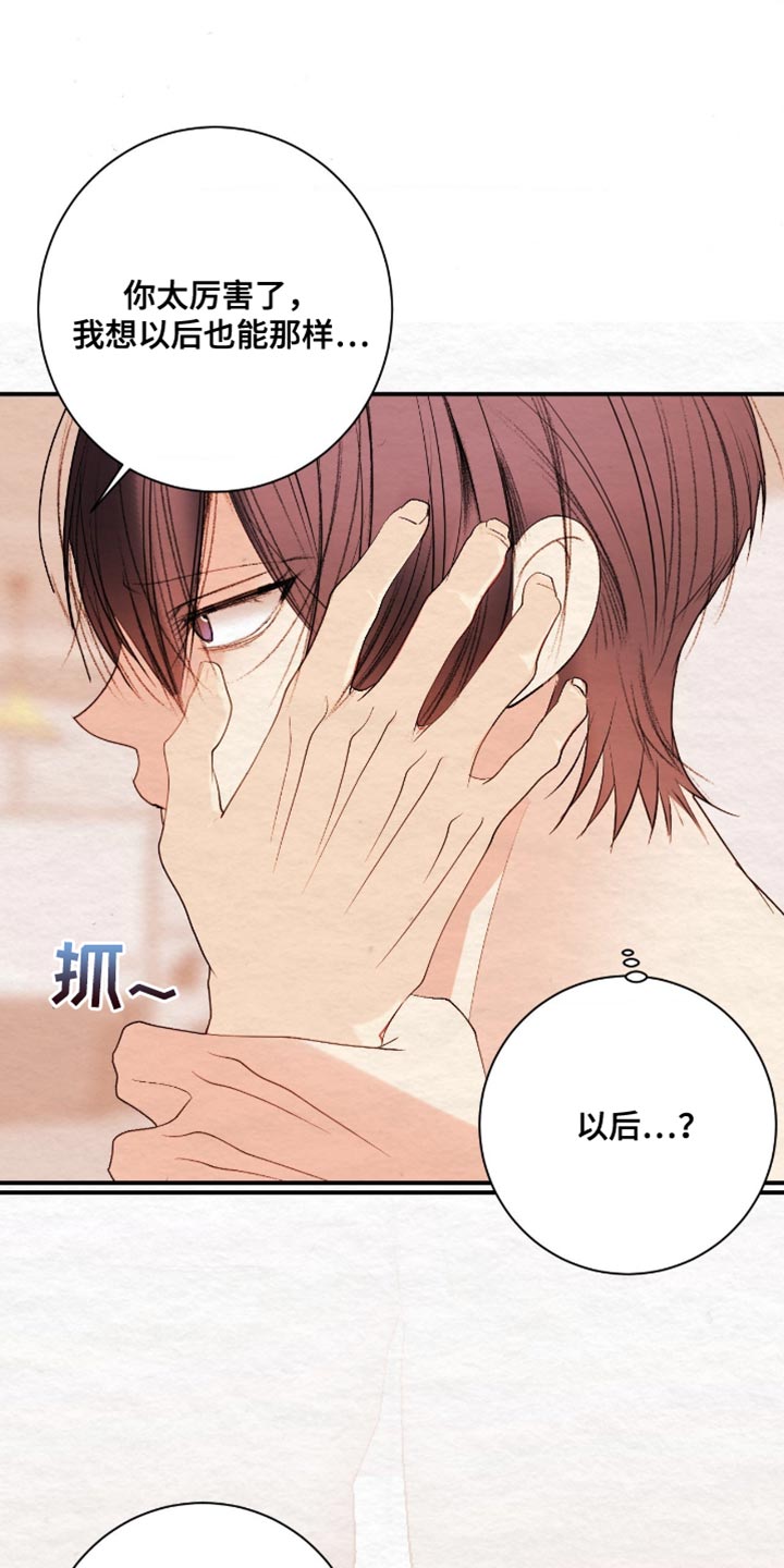 困在他的迷局漫画,第32章：不能找别人4图