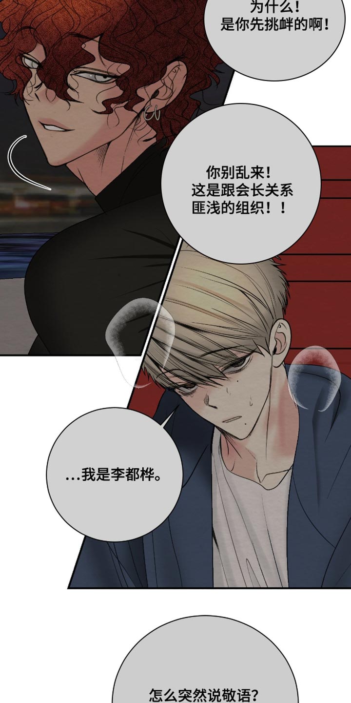 困在他的迷局漫画,第24章：我记住了2图