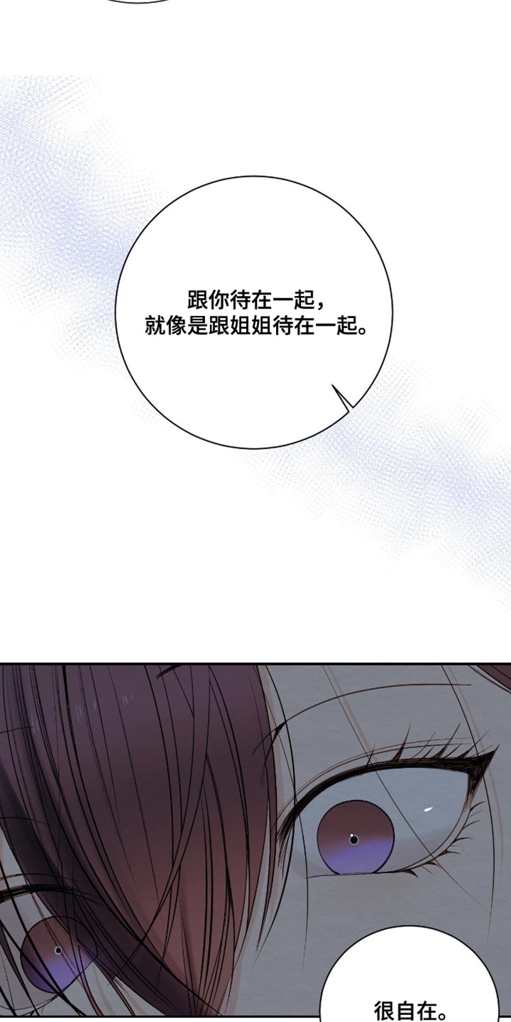 困在他的迷局漫画,第27章：烦死了5图