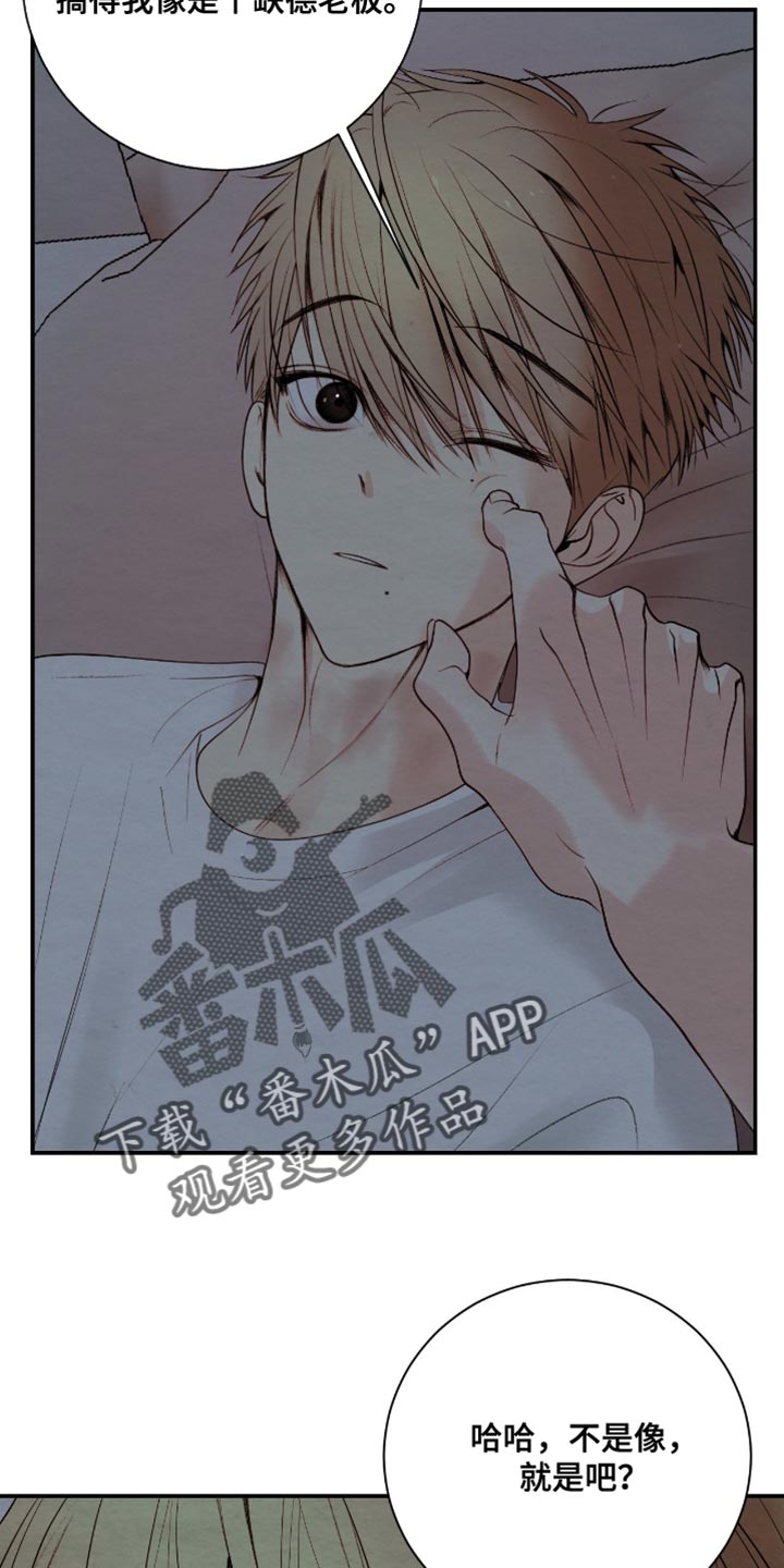 困在他的迷局漫画,第26章：冒犯了4图