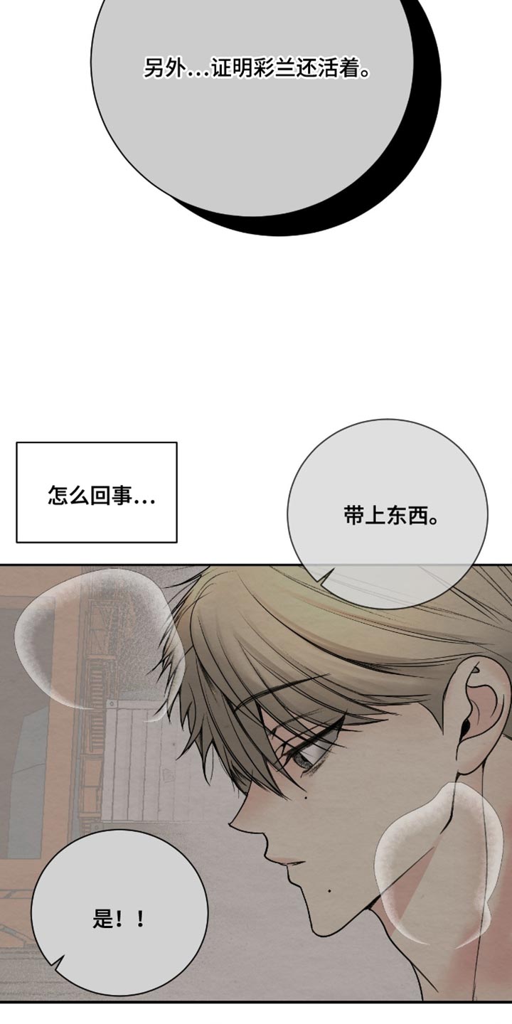 困在他的迷局漫画,第24章：我记住了5图