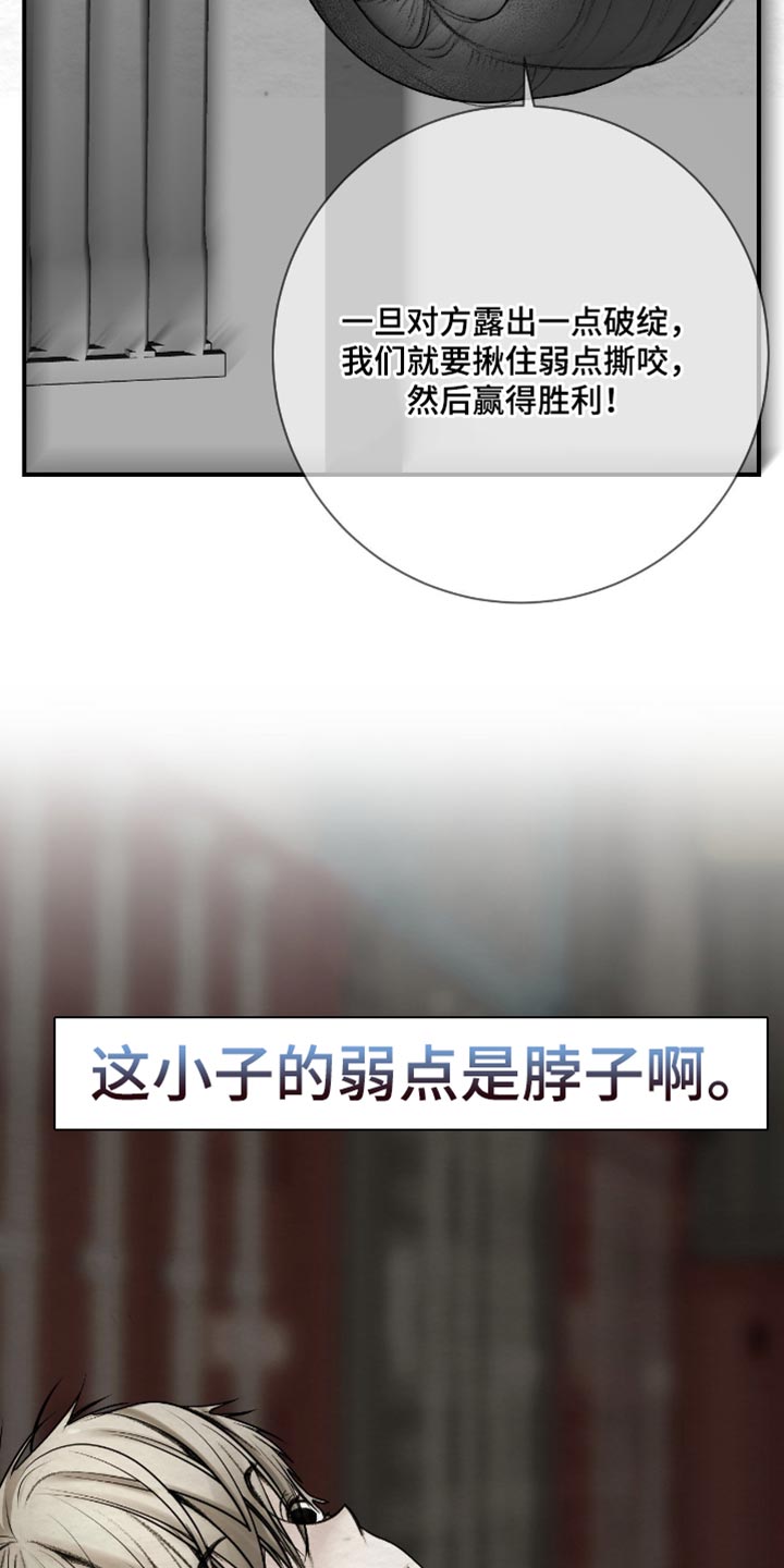 困在他的迷局漫画,第24章：我记住了4图