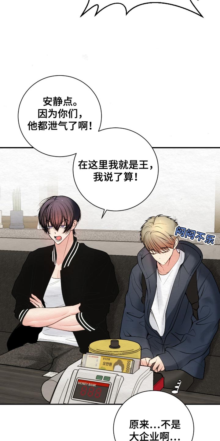 困在他的迷局漫画,第19章：我们绝不答应！4图