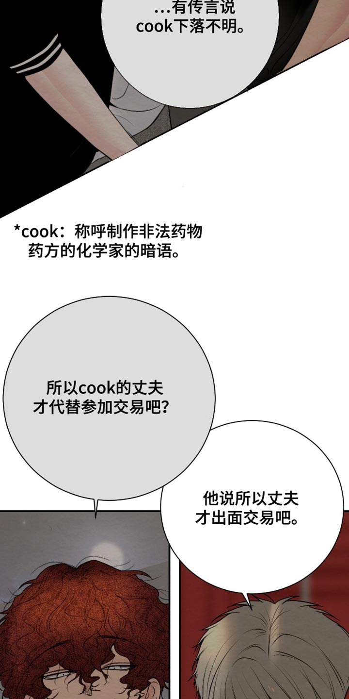 困在他的迷局漫画,第21章：需要你帮忙5图