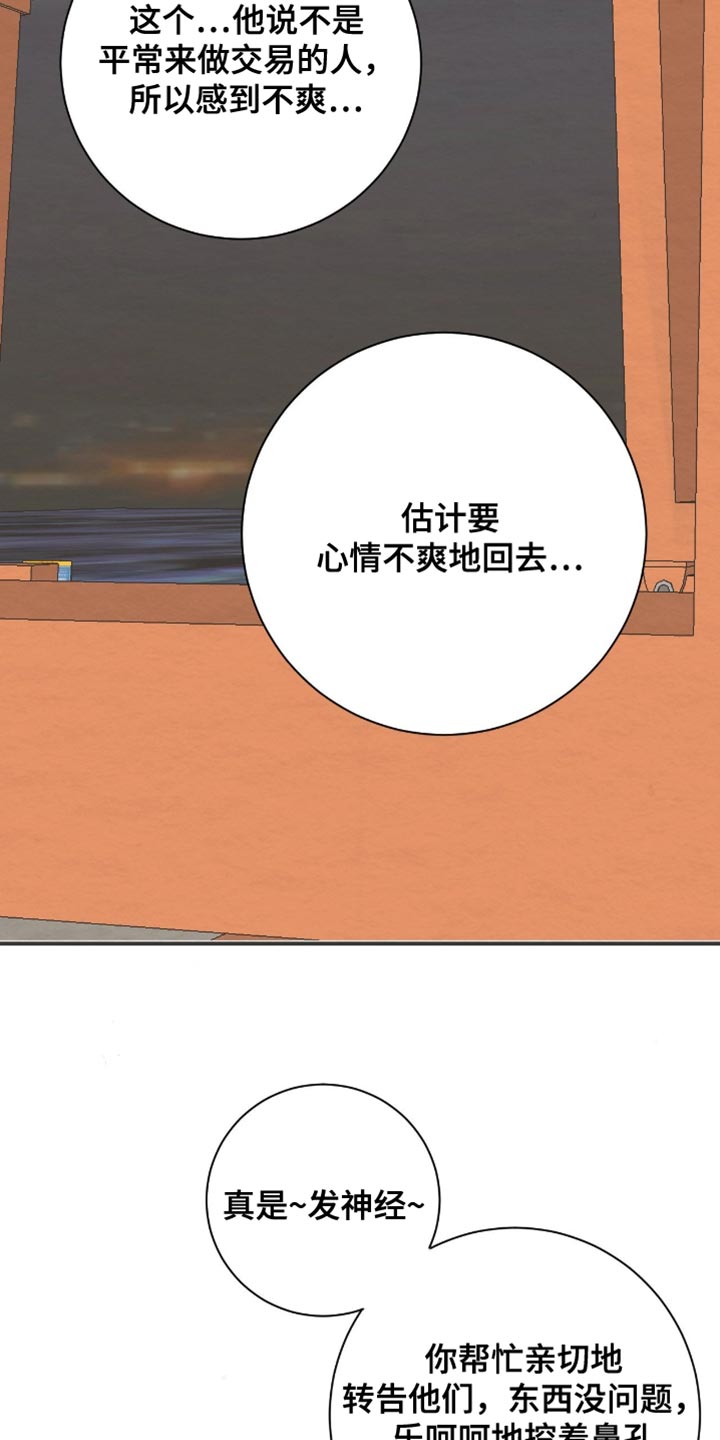 困在他的迷局漫画,第21章：需要你帮忙3图