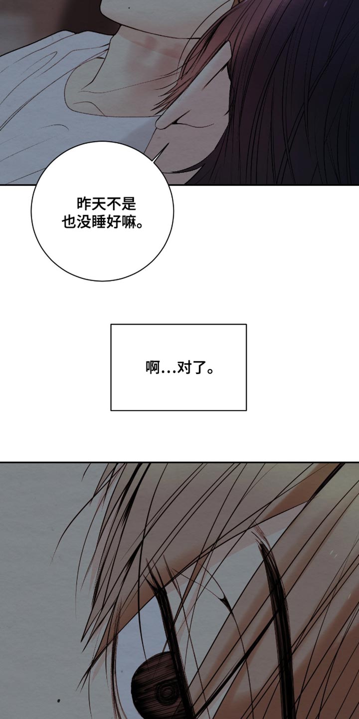 困在他的迷局漫画,第25章：我更对不起你4图