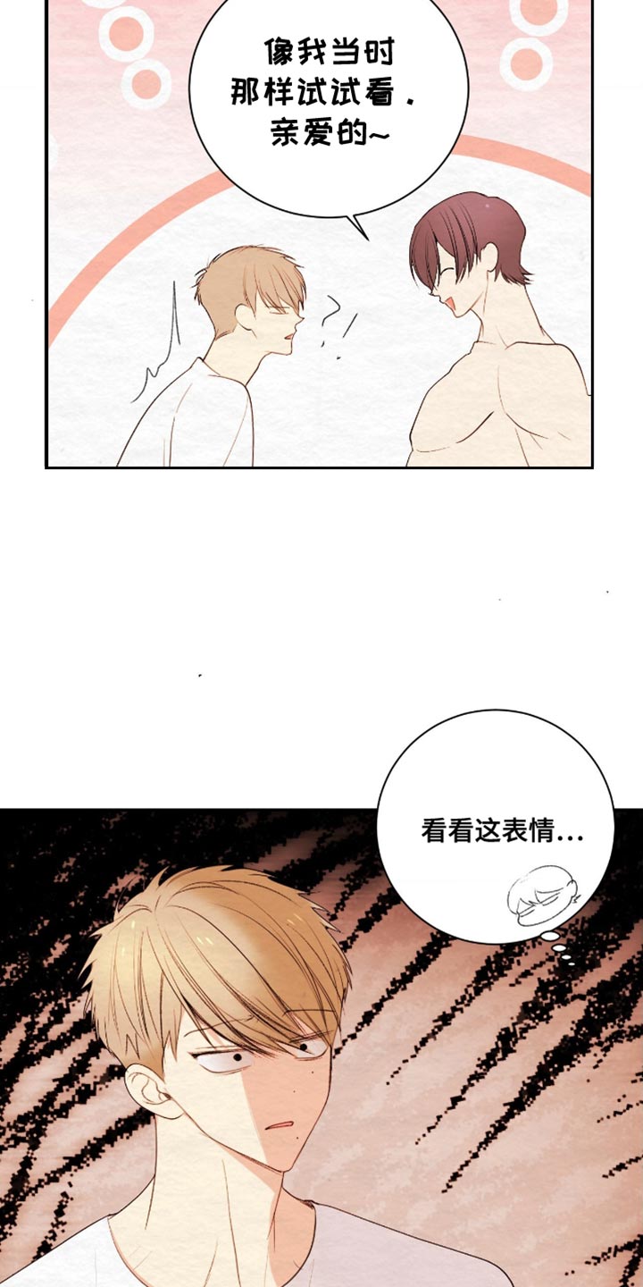 困在他的迷局漫画,第32章：不能找别人1图
