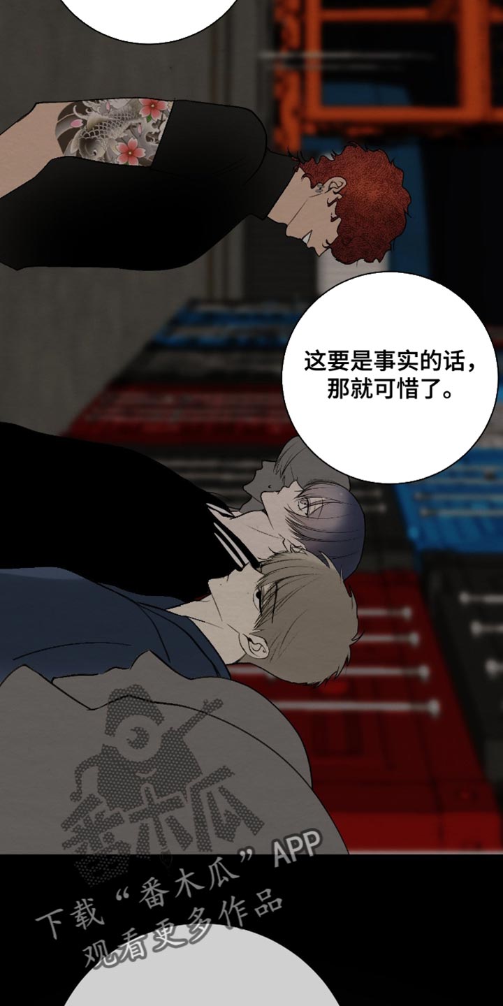 困在他的迷局漫画,第22章：我们要毁约2图