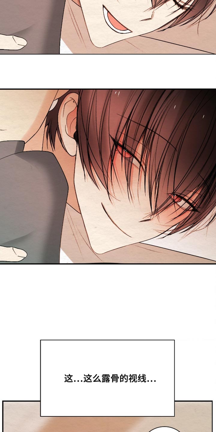 困在他的迷局漫画,第31章：露骨的视线2图