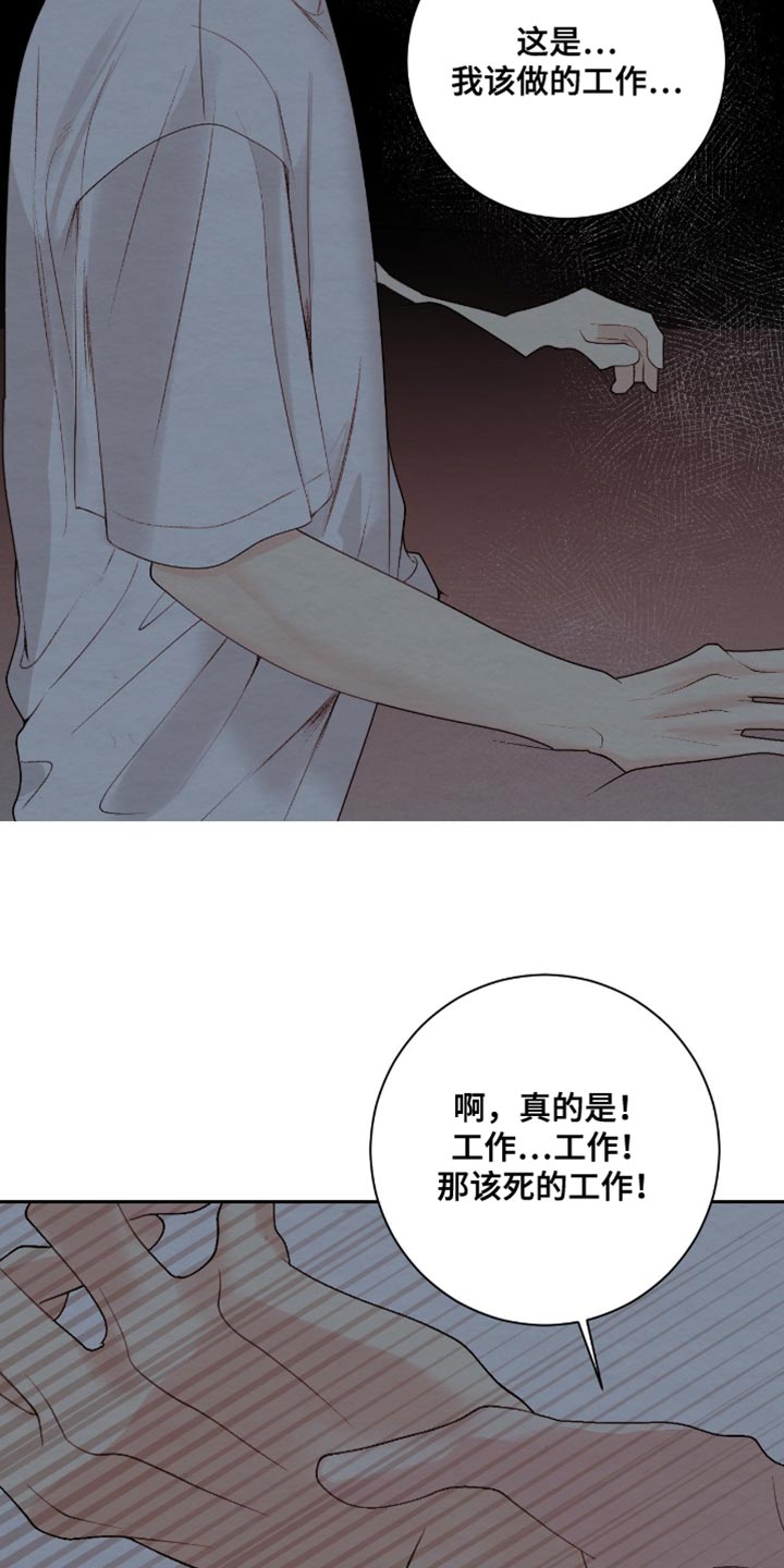 困在他的迷局漫画,第25章：我更对不起你4图