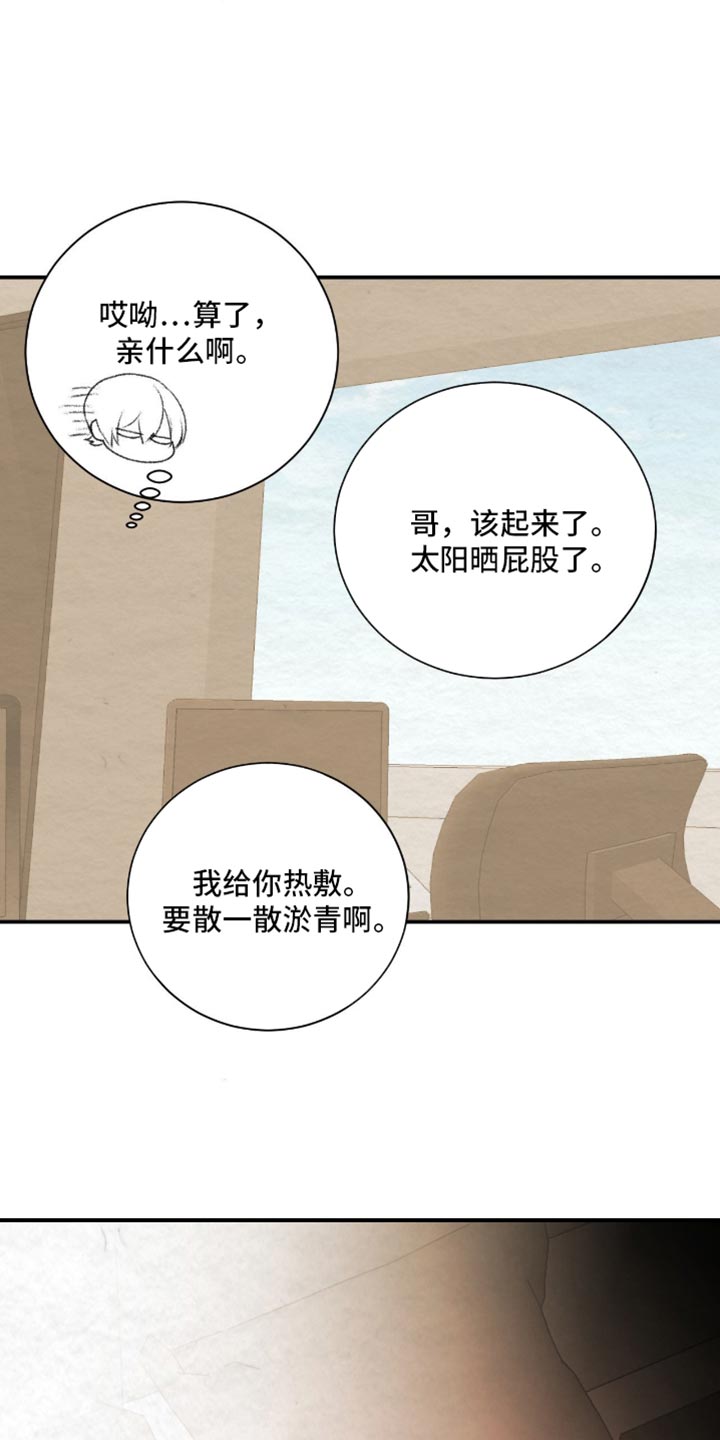 困在他的迷局漫画,第30章：真是个怪人2图
