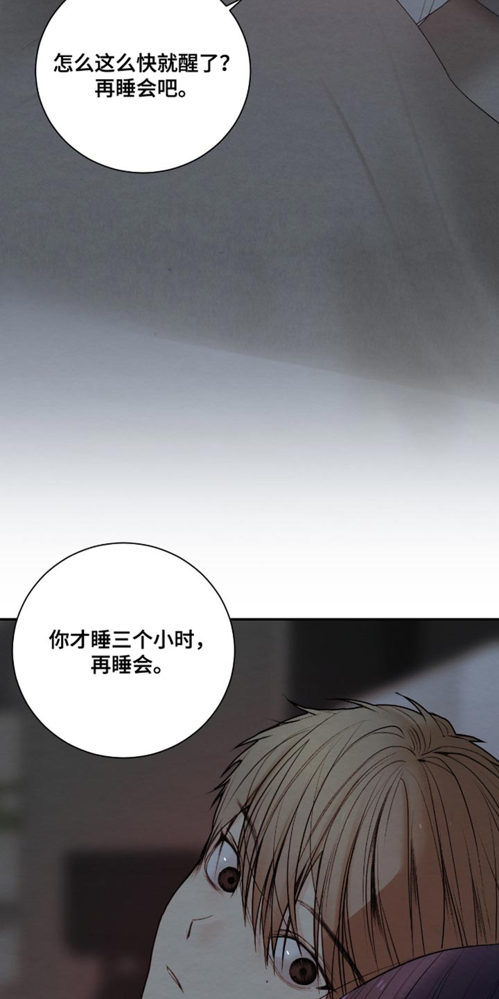 困在他的迷局漫画,第25章：我更对不起你3图