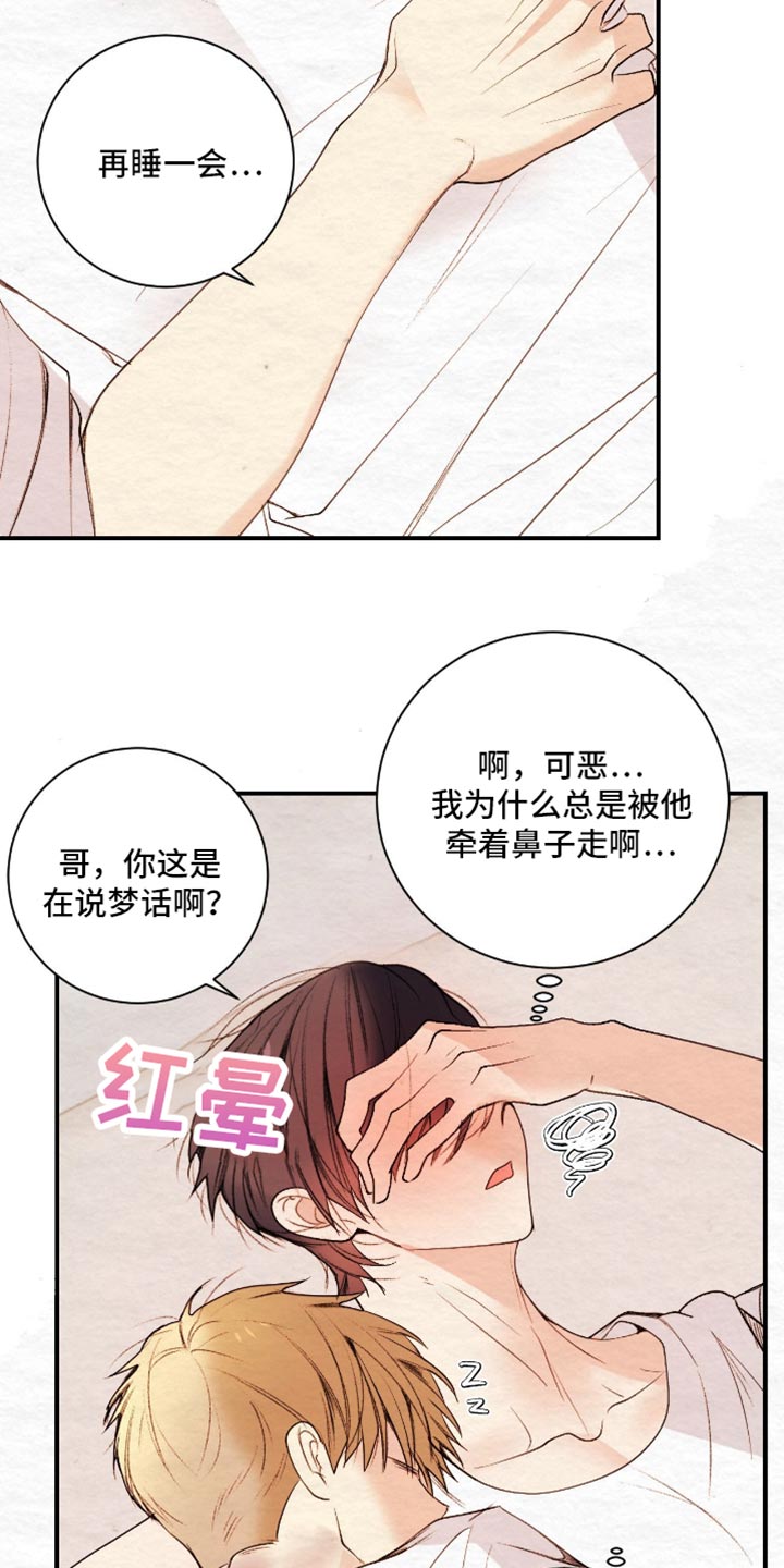 困在他的迷局漫画,第30章：真是个怪人4图