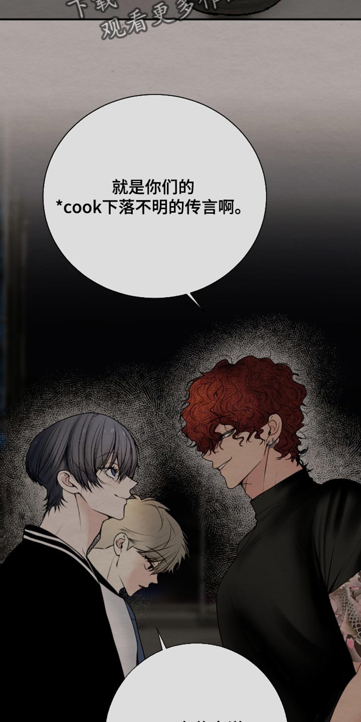 困在他的迷局漫画,第21章：需要你帮忙4图