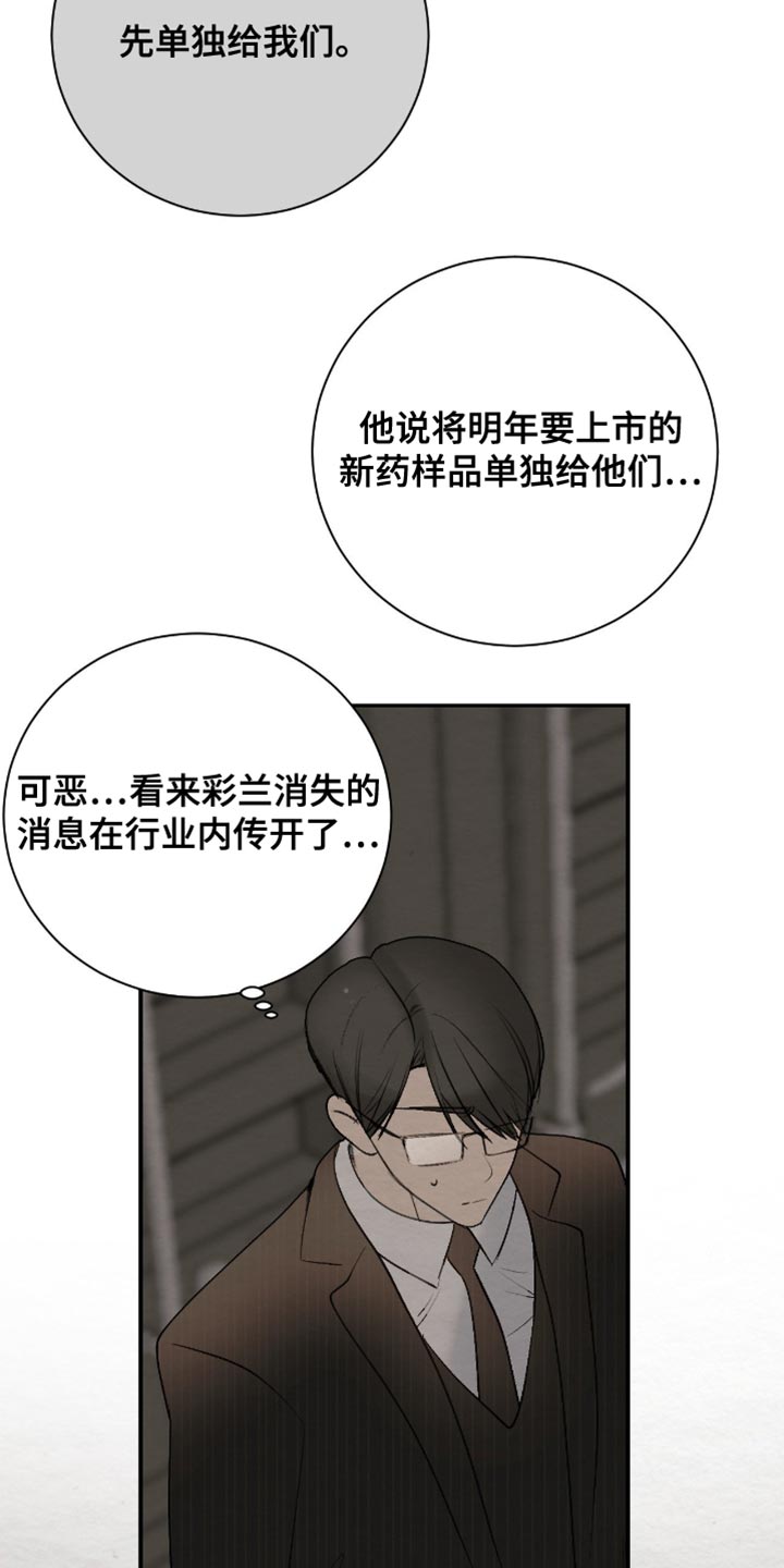 困在他的迷局漫画,第22章：我们要毁约4图