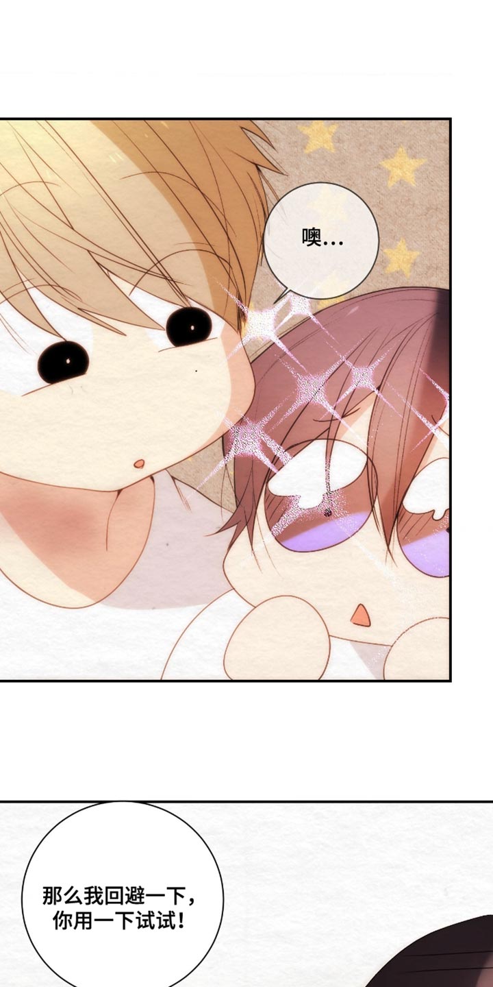 困在他的迷局漫画,第31章：露骨的视线4图