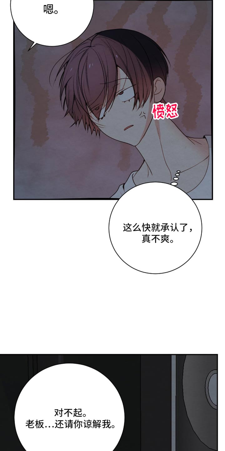 困在他的迷局漫画,第30章：真是个怪人4图