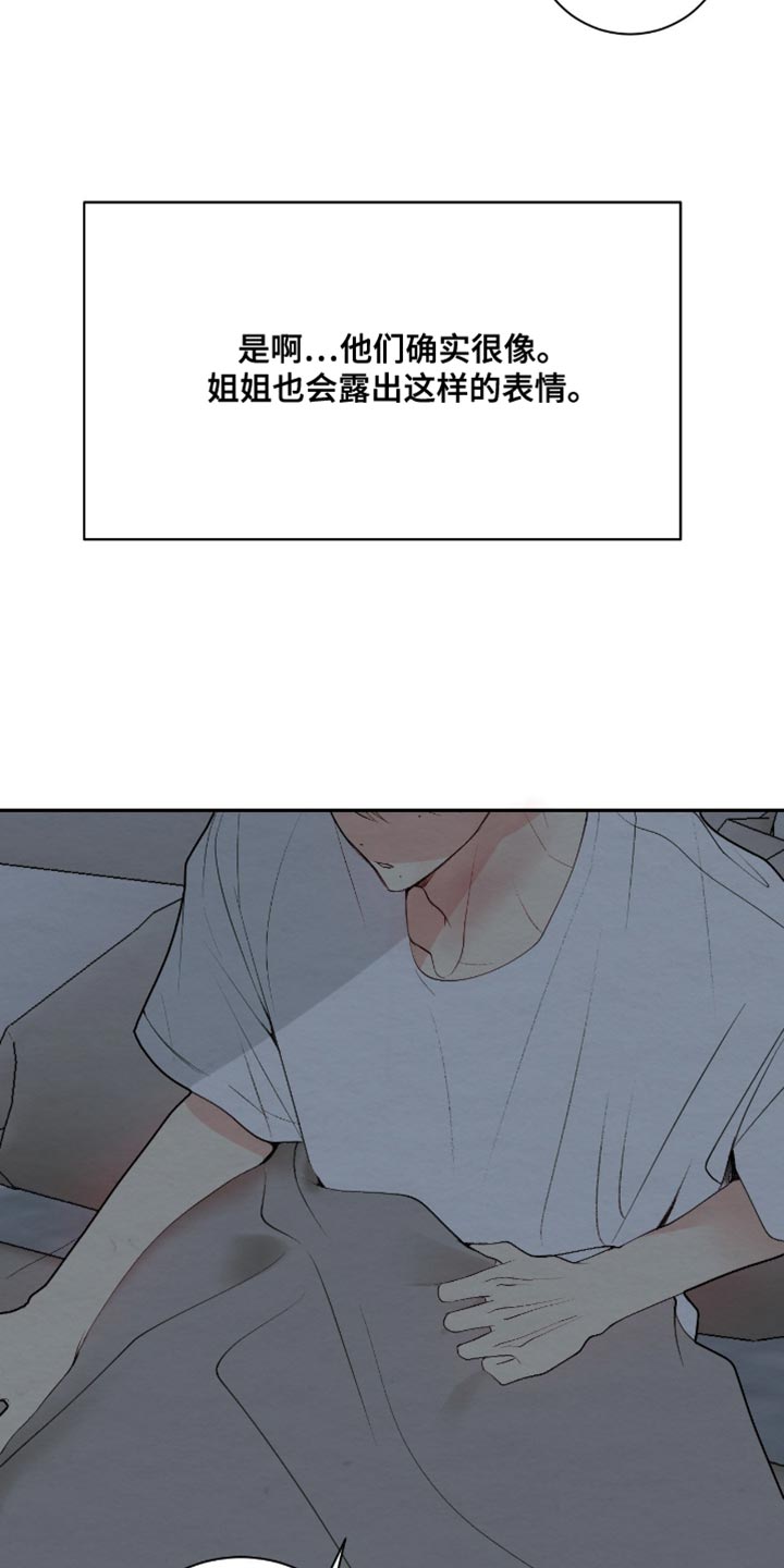 困在他的迷局漫画,第26章：冒犯了5图