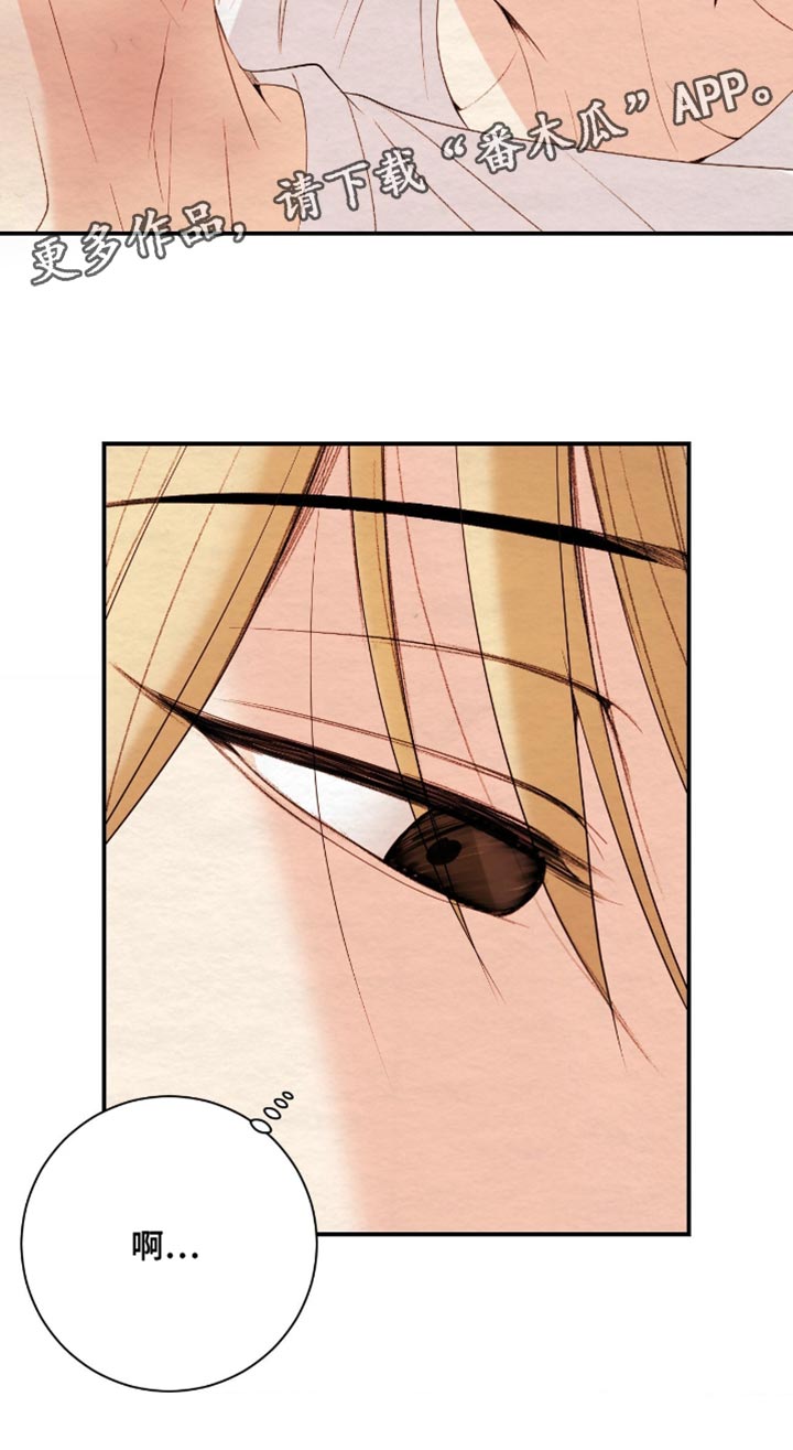 困在他的迷局漫画,第31章：露骨的视线1图