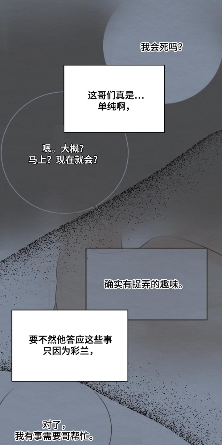 困在他的迷局漫画,第27章：烦死了3图