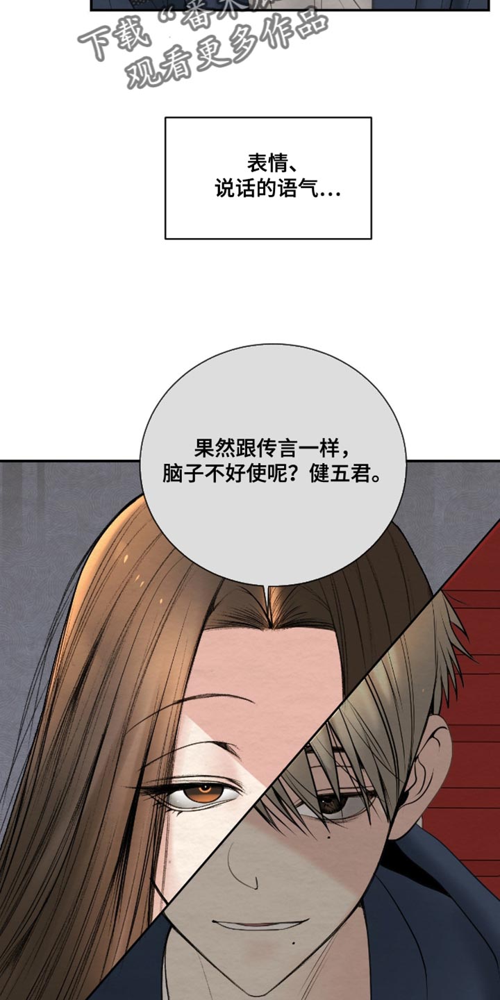 困在他的迷局漫画,第23章：我讨厌说谎的人1图