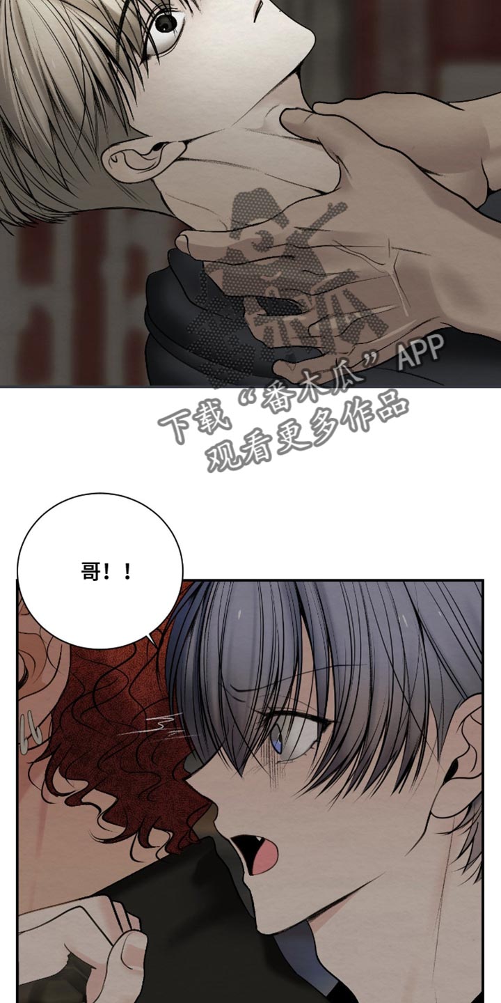 困在他的迷局漫画,第24章：我记住了5图