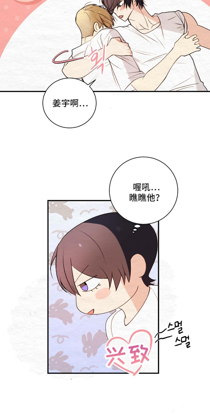困在他的迷局漫画,第30章：真是个怪人1图