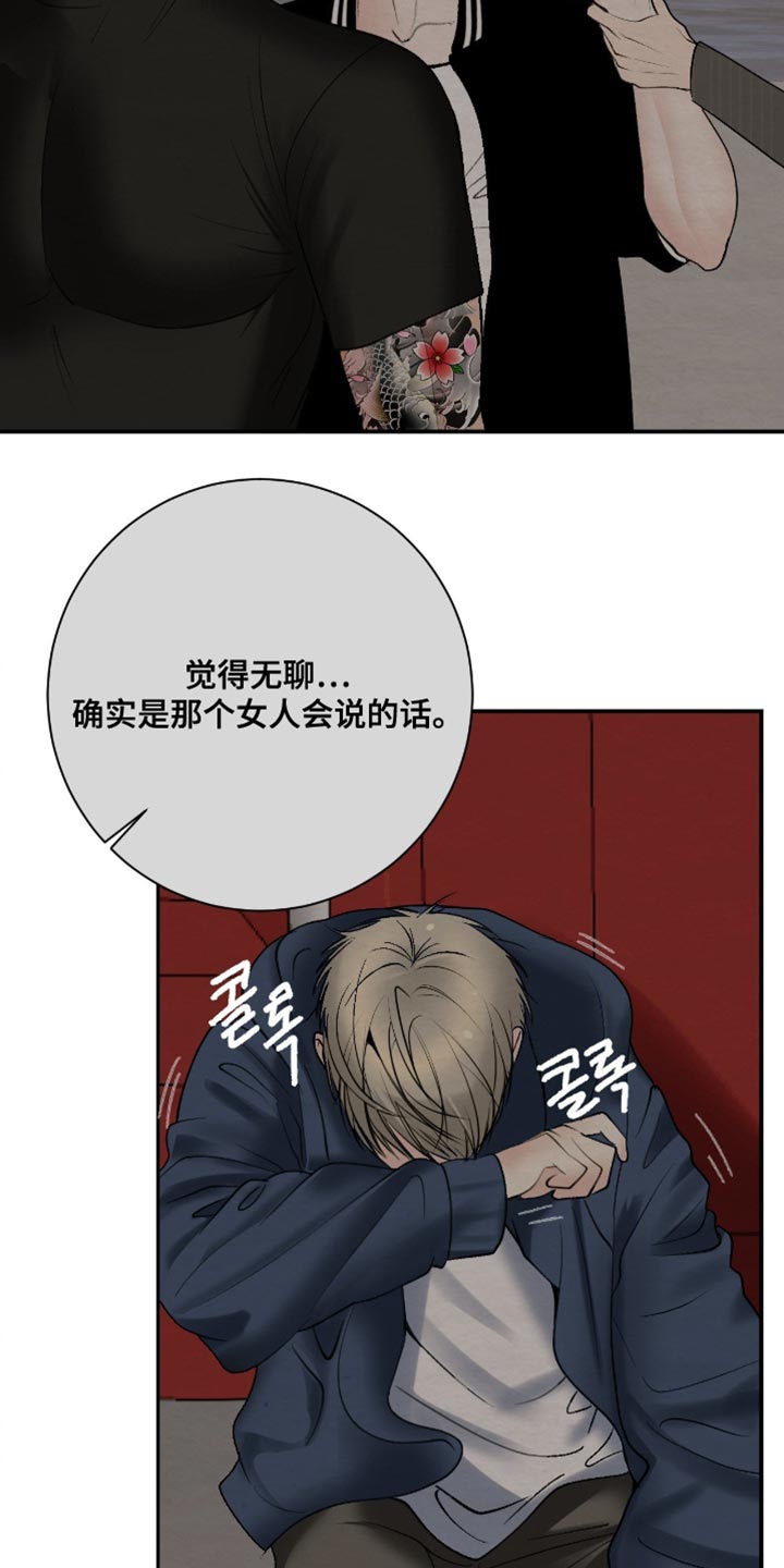 困在他的迷局漫画,第24章：我记住了2图