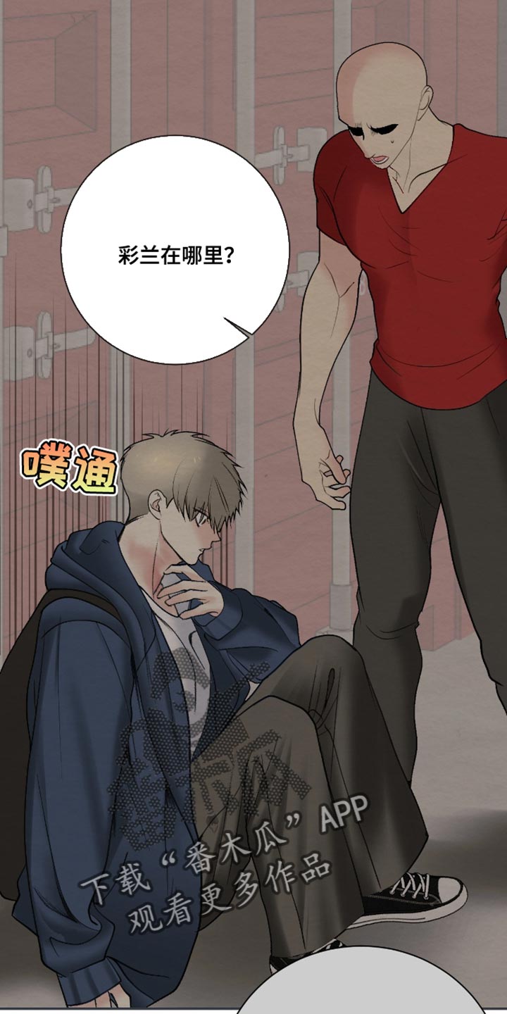 困在他的迷局漫画,第24章：我记住了5图
