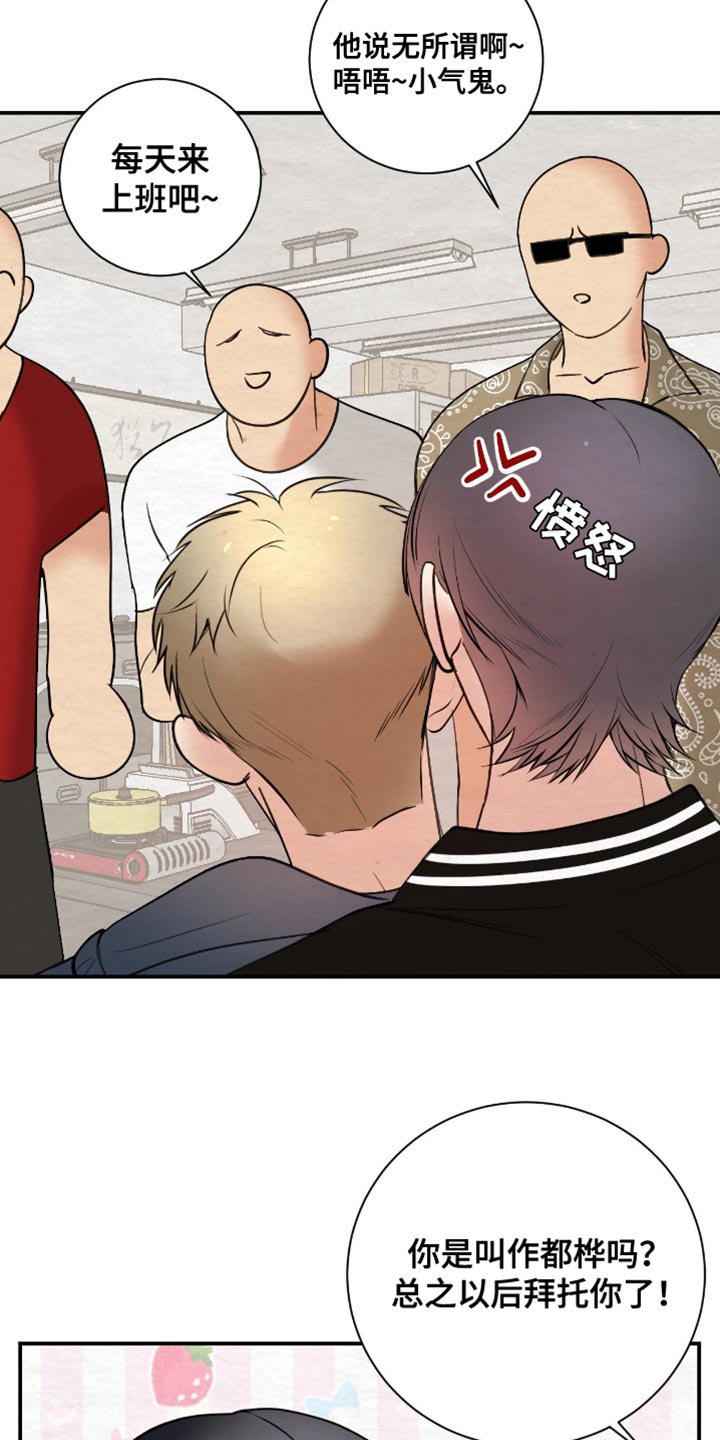 困在他的迷局漫画,第20章：高级人力3图
