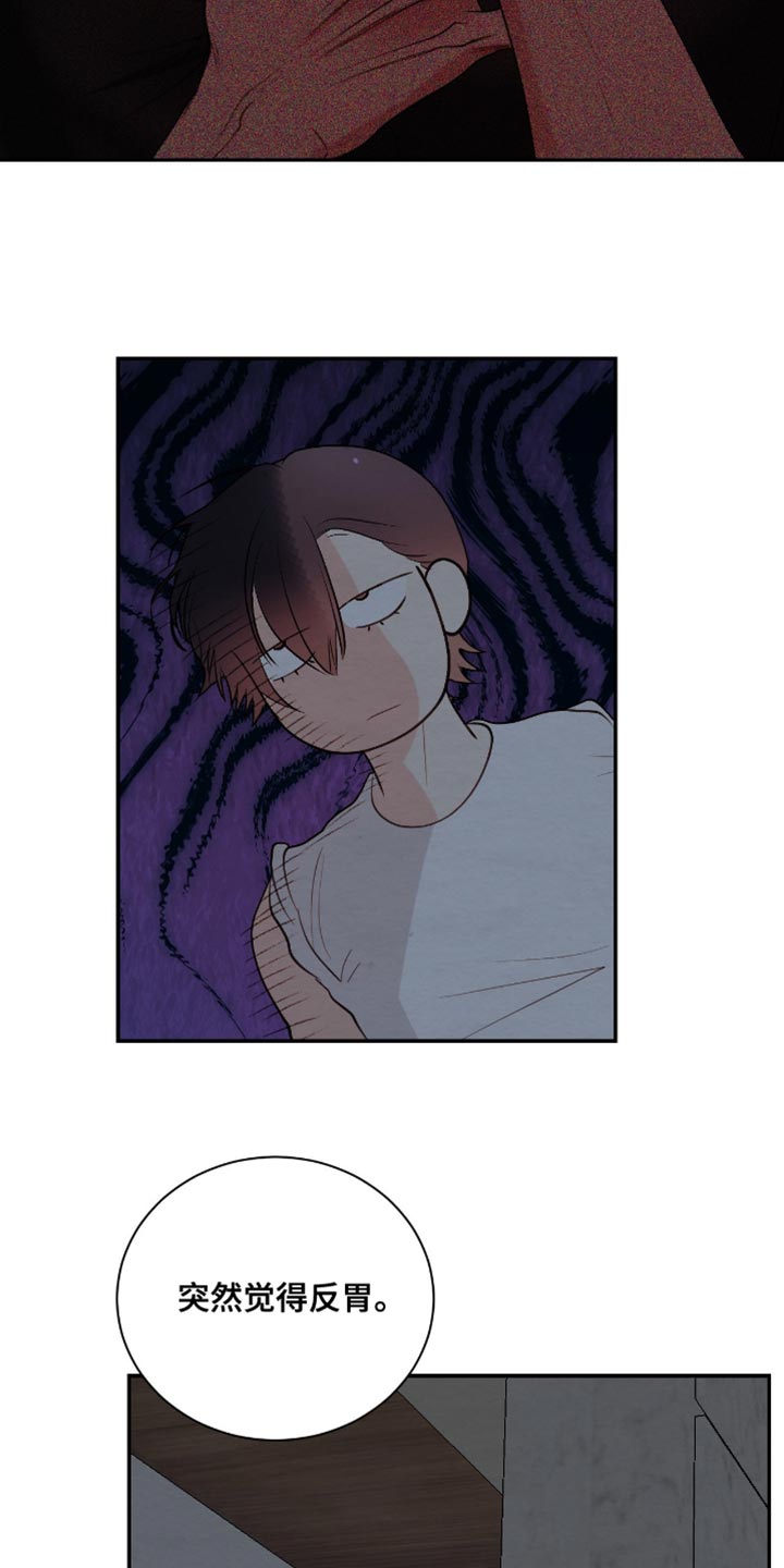 困在他的迷局漫画,第26章：冒犯了2图