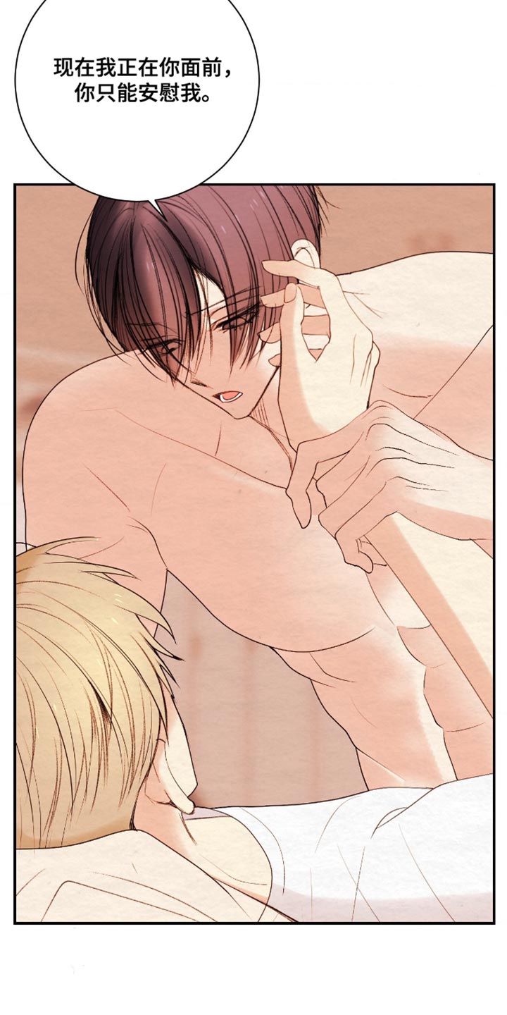 困在他的迷局漫画,第32章：不能找别人1图