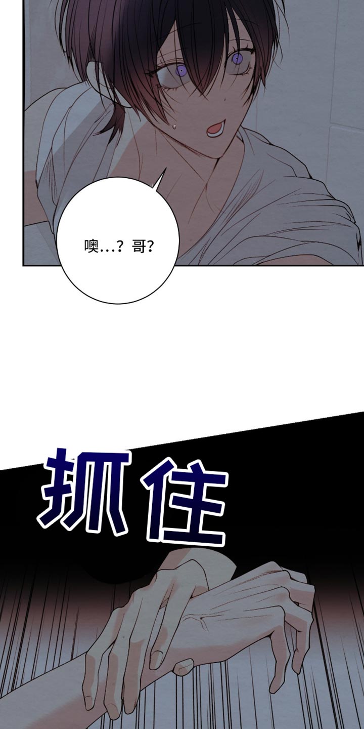 困在他的迷局漫画,第29章：没有安慰到你吧？2图
