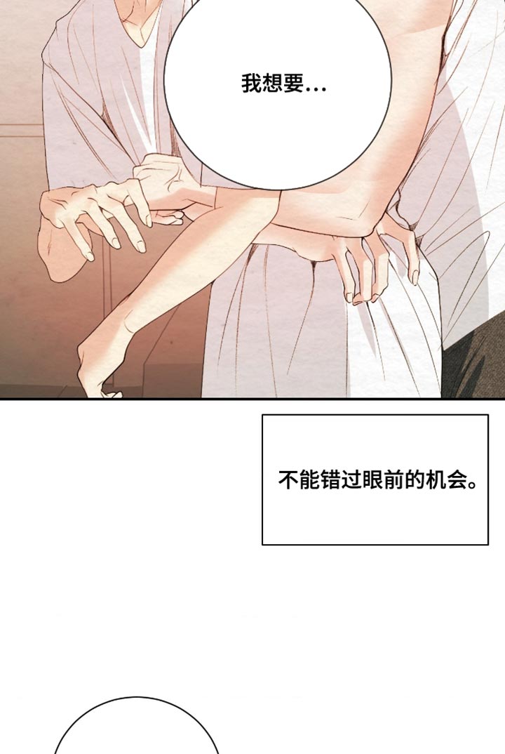 困在他的迷局漫画,第31章：露骨的视线1图