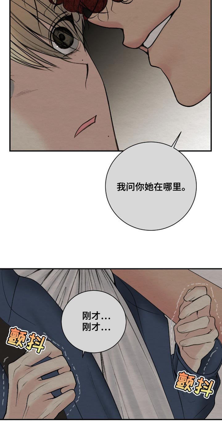 困在他的迷局漫画,第23章：我讨厌说谎的人4图