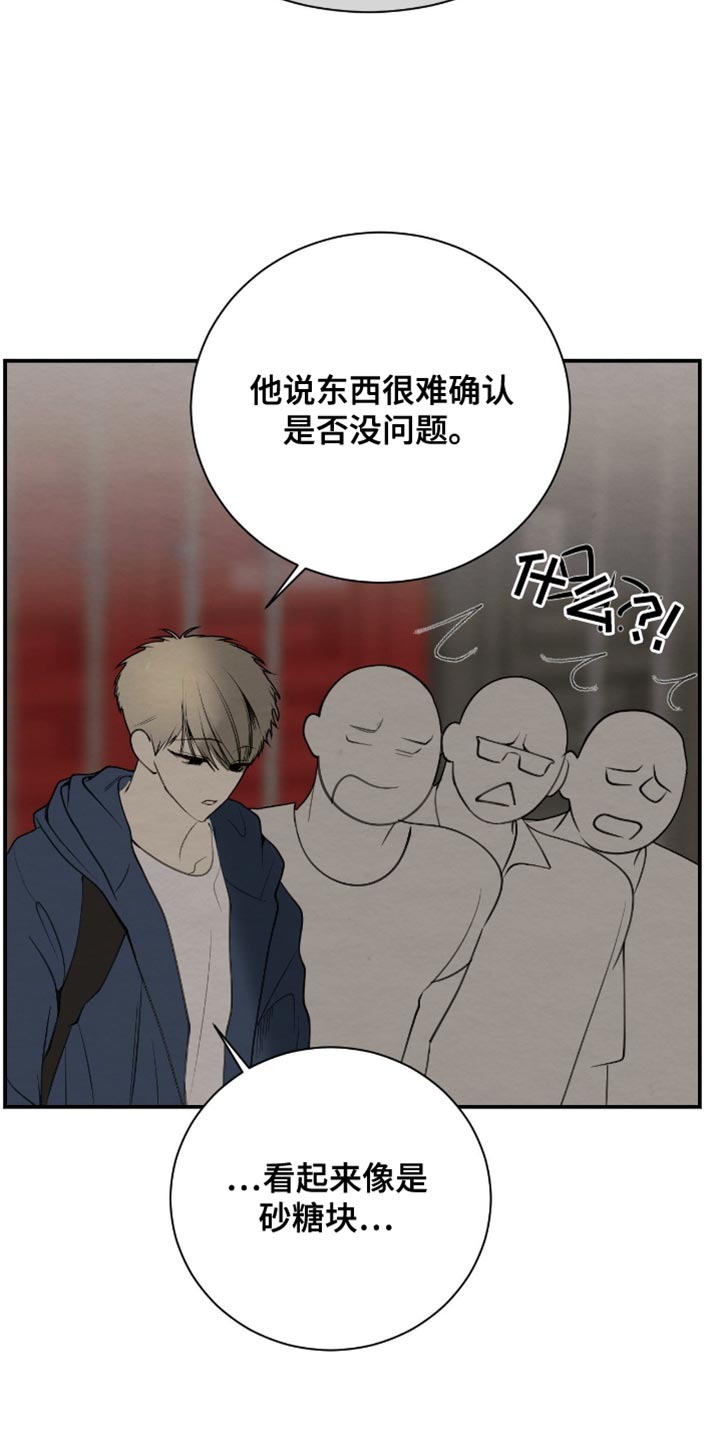 困在他的迷局漫画,第21章：需要你帮忙2图