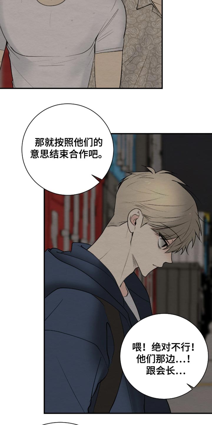 困在他的迷局漫画,第22章：我们要毁约5图