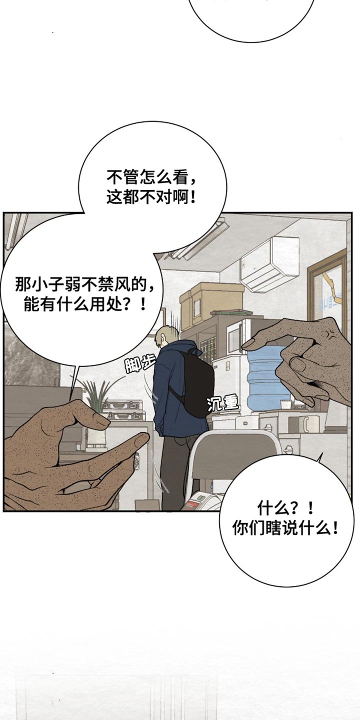 困在他的迷局漫画,第19章：我们绝不答应！5图