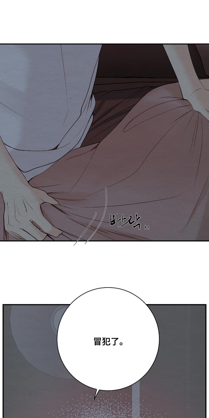 困在他的迷局漫画,第27章：烦死了5图