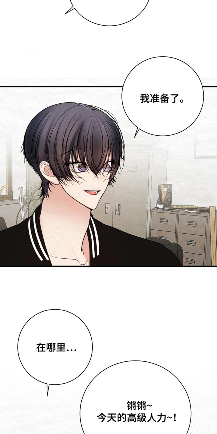困在他的迷局漫画,第20章：高级人力2图