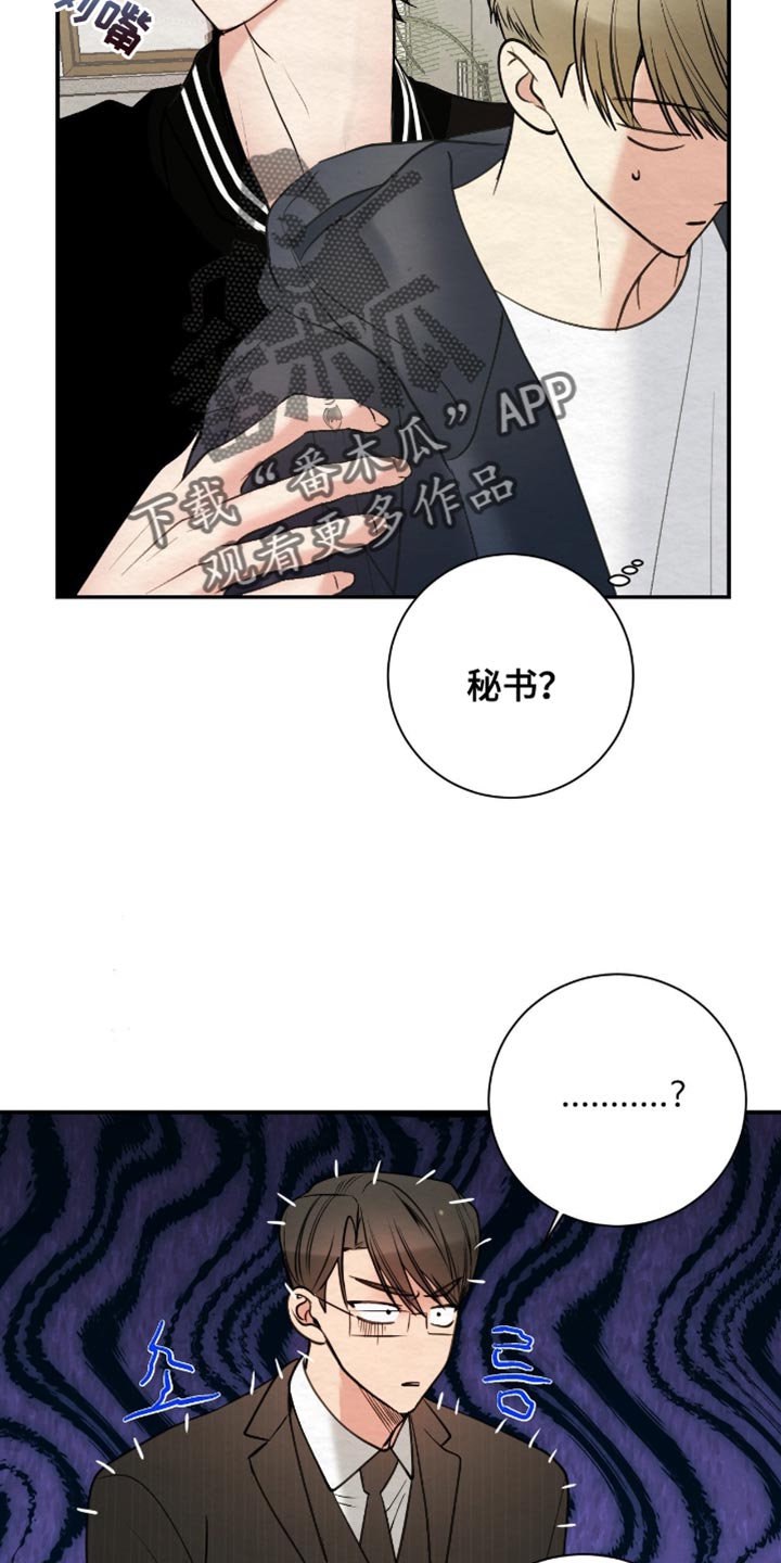 困在他的迷局漫画,第20章：高级人力1图