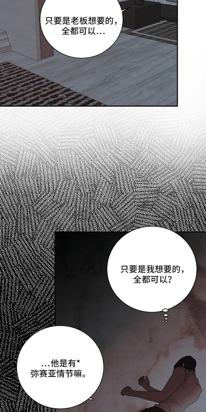 困在他的迷局漫画,第30章：真是个怪人5图