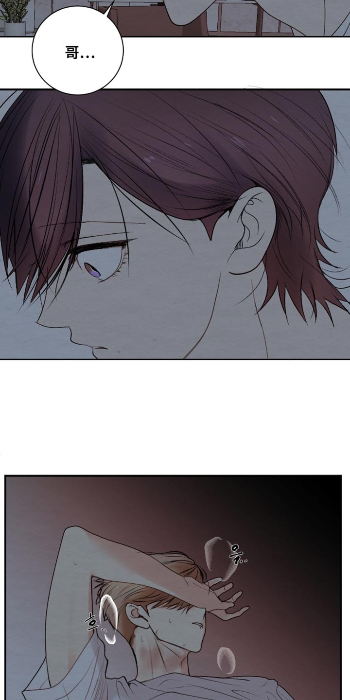 困在他的迷局漫画,第28章：你得到过别人的爱1图