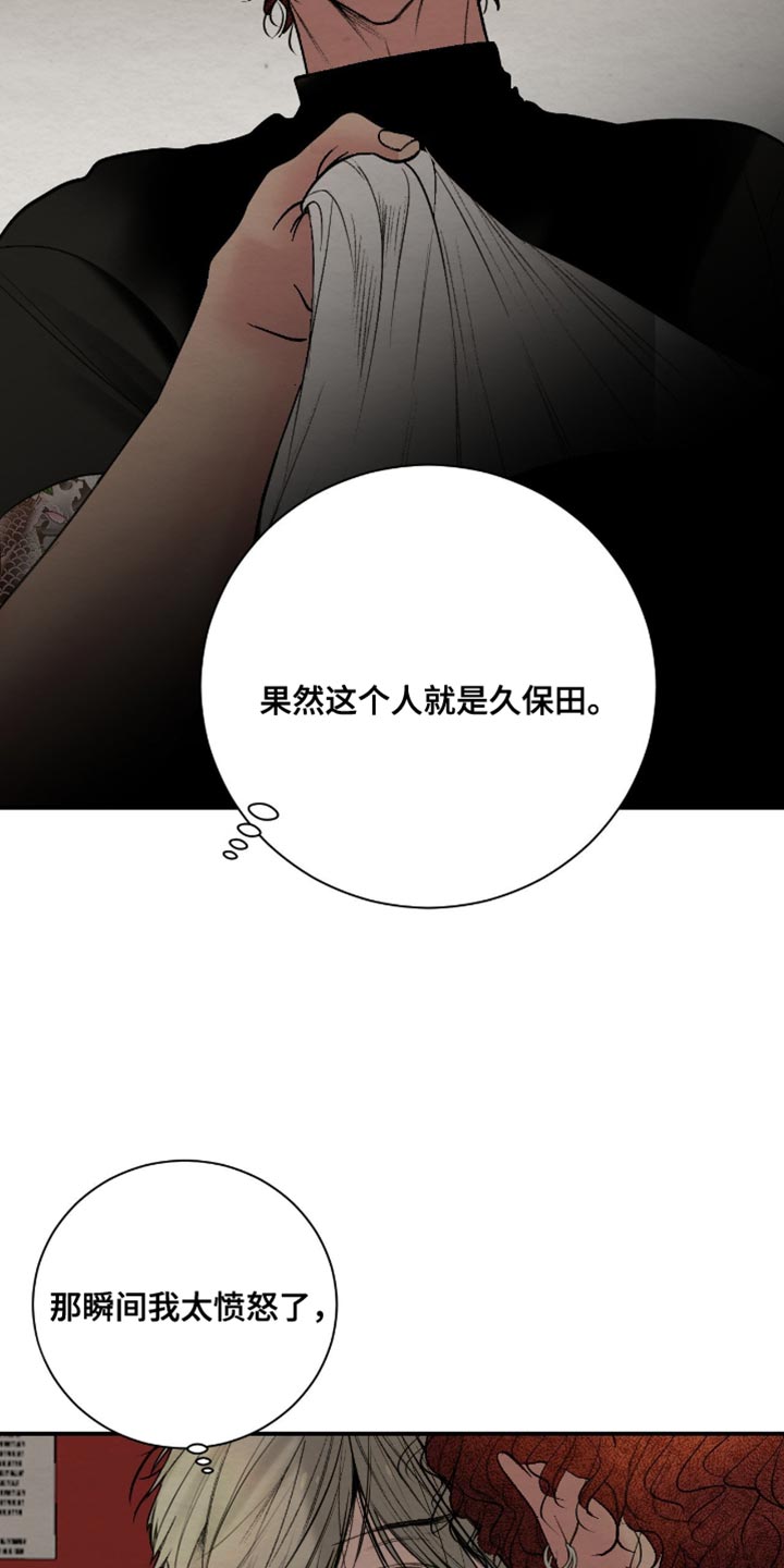 困在他的迷局漫画,第23章：我讨厌说谎的人1图