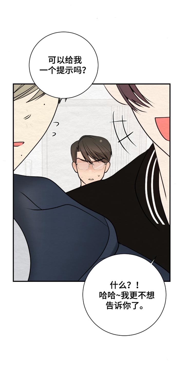 困在他的迷局漫画,第20章：高级人力3图