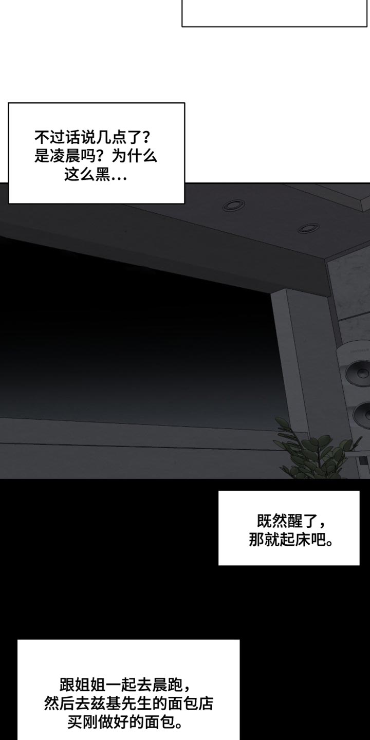 困在他的迷局漫画,第25章：我更对不起你1图