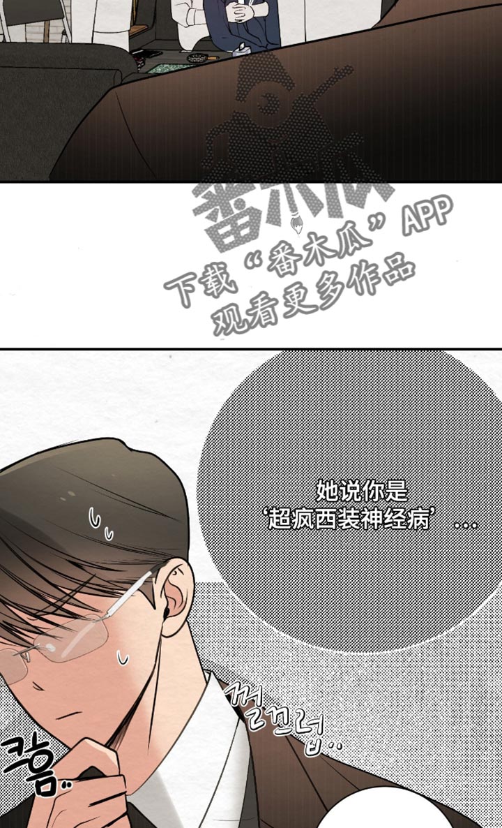 困在他的迷局漫画,第20章：高级人力4图