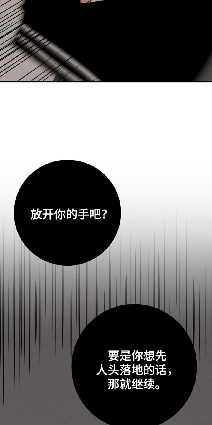 困在他的迷局漫画,第24章：我记住了3图